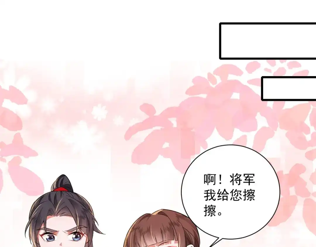 《凤归天下》19 将军也喜欢我吗？ 第90页