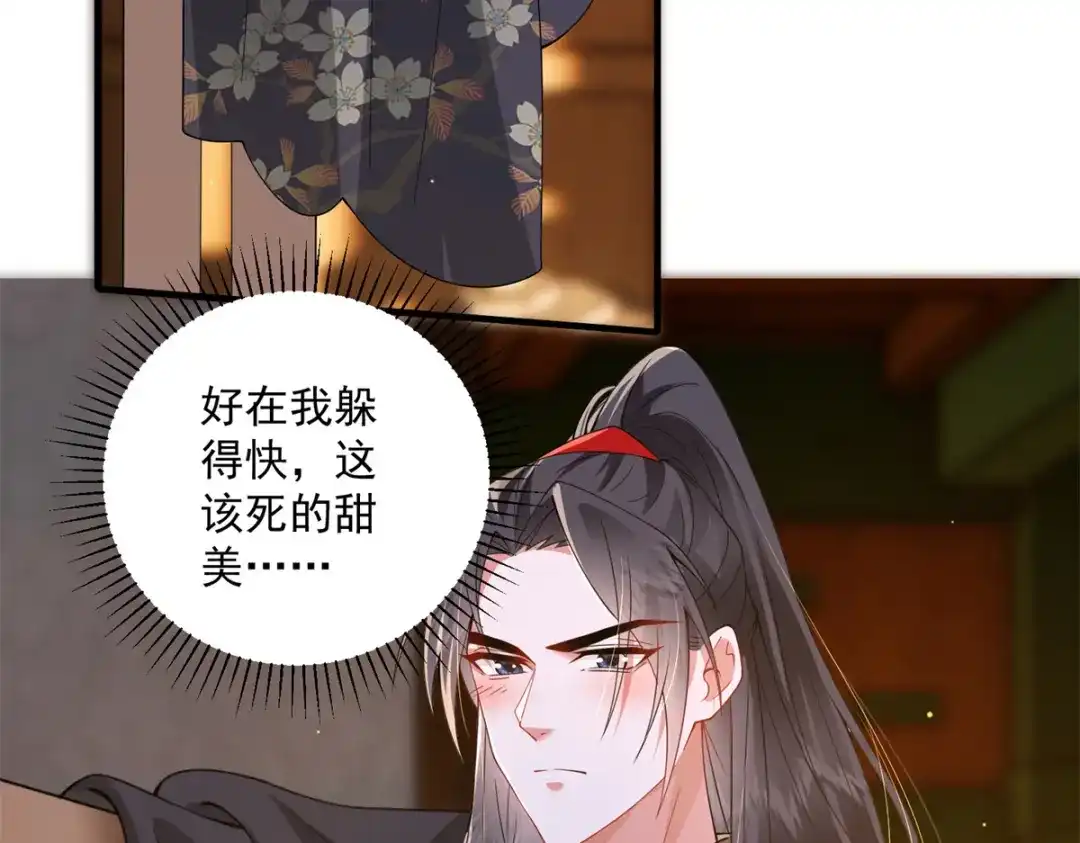 《凤归天下》19 将军也喜欢我吗？ 第69页