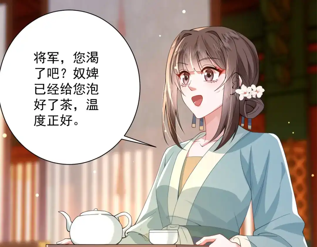 《凤归天下》19 将军也喜欢我吗？ 第76页