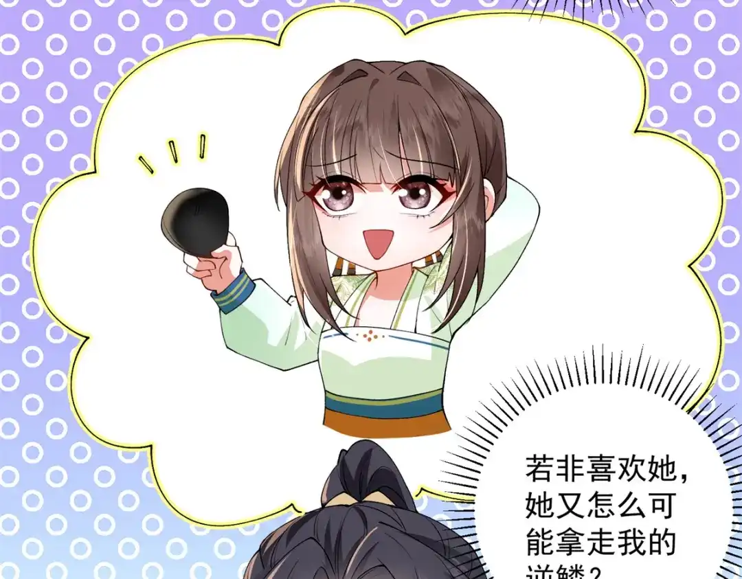 《凤归天下》19 将军也喜欢我吗？ 第50页