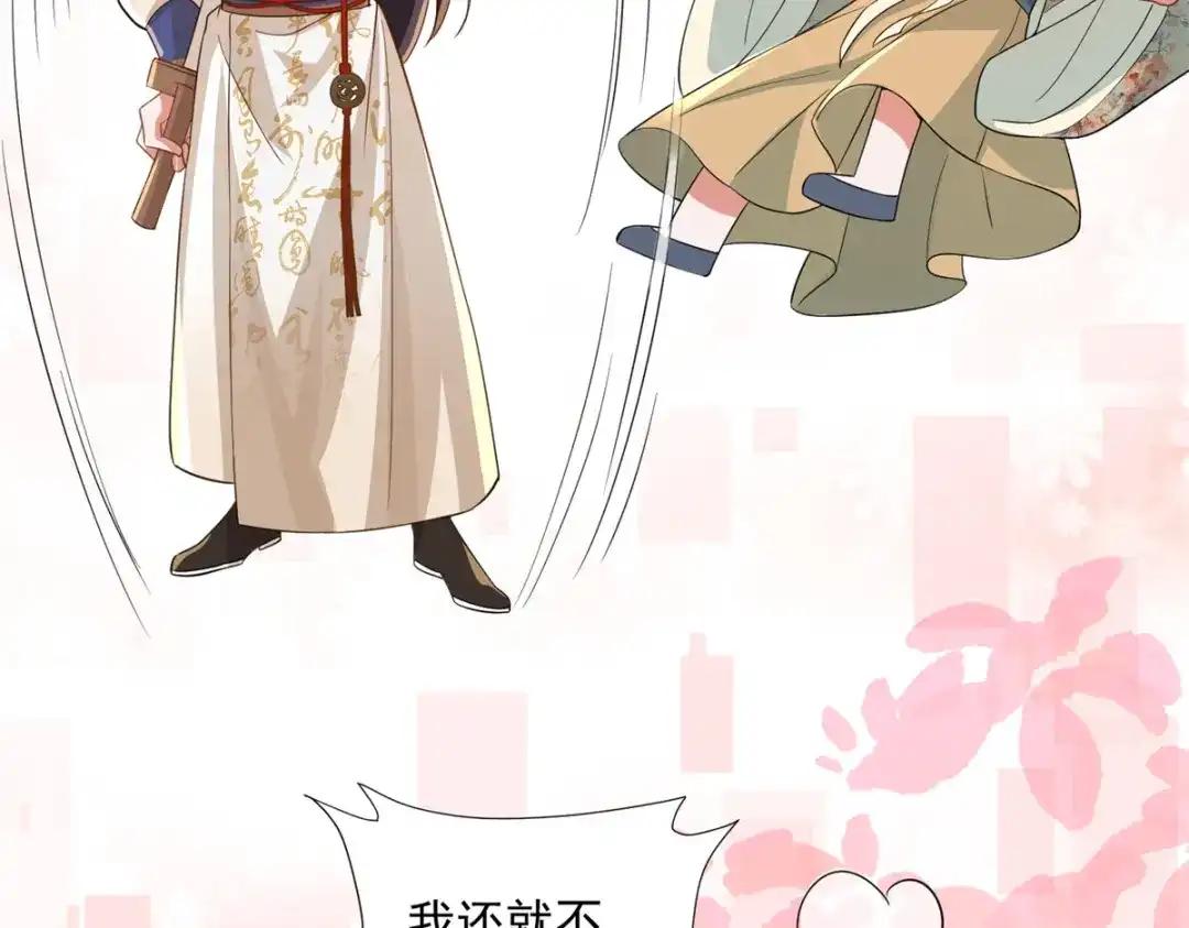 《凤归天下》19 将军也喜欢我吗？ 第96页