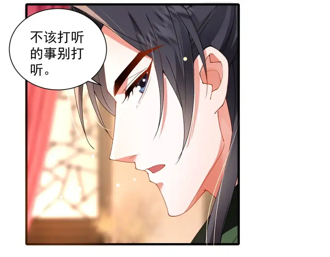 《凤归天下》19 将军也喜欢我吗？ 第52页