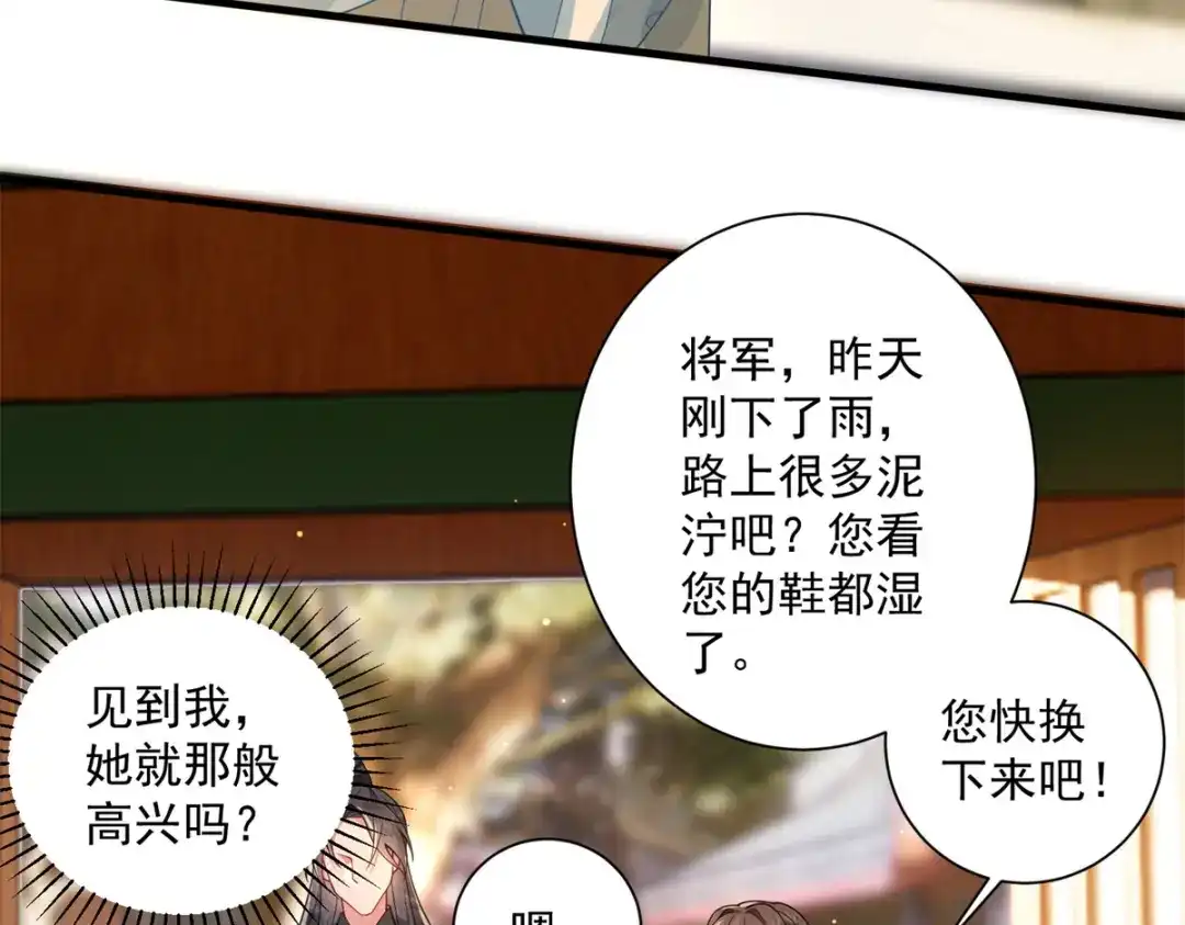《凤归天下》19 将军也喜欢我吗？ 第59页