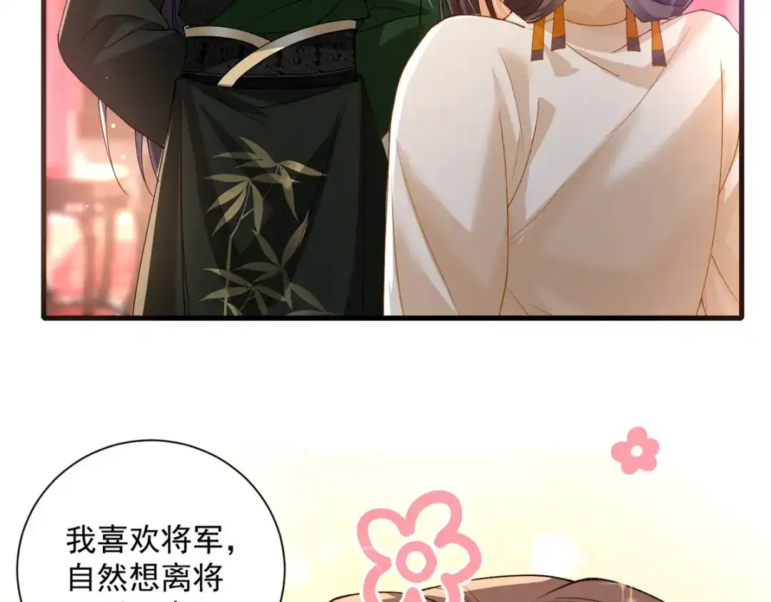 《凤归天下》19 将军也喜欢我吗？ 第33页