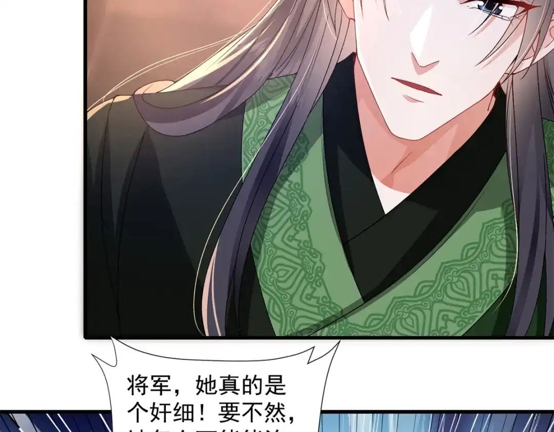 《凤归天下》19 将军也喜欢我吗？ 第11页