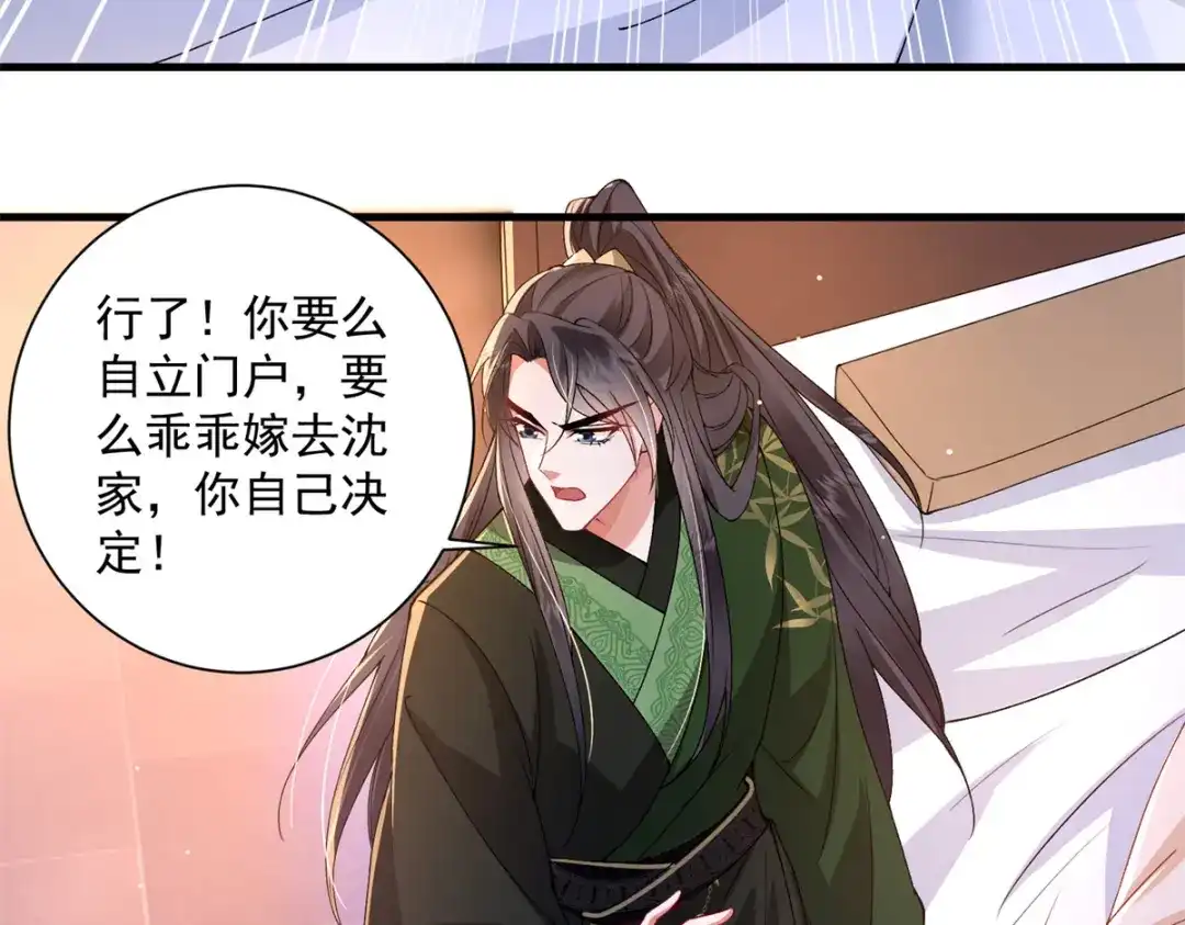 《凤归天下》19 将军也喜欢我吗？ 第15页