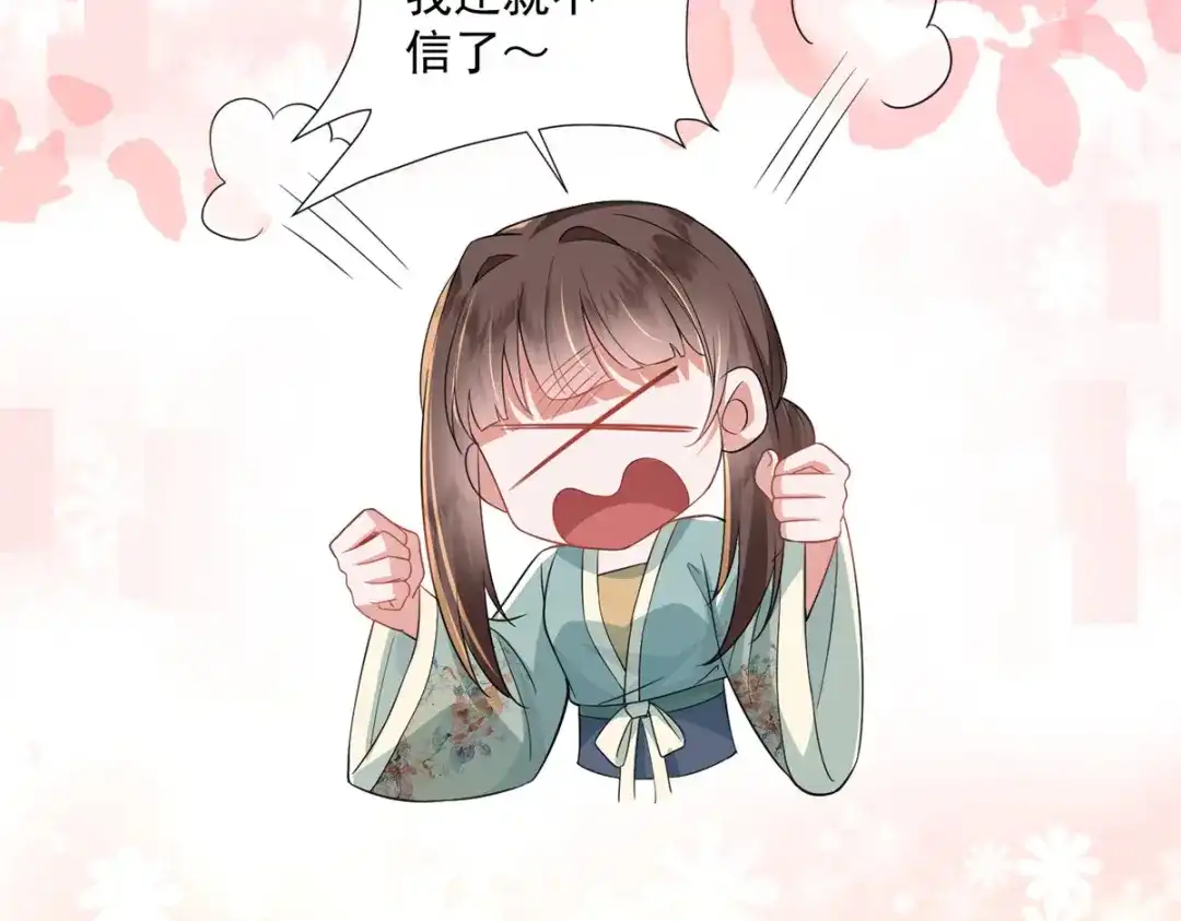 《凤归天下》19 将军也喜欢我吗？ 第97页