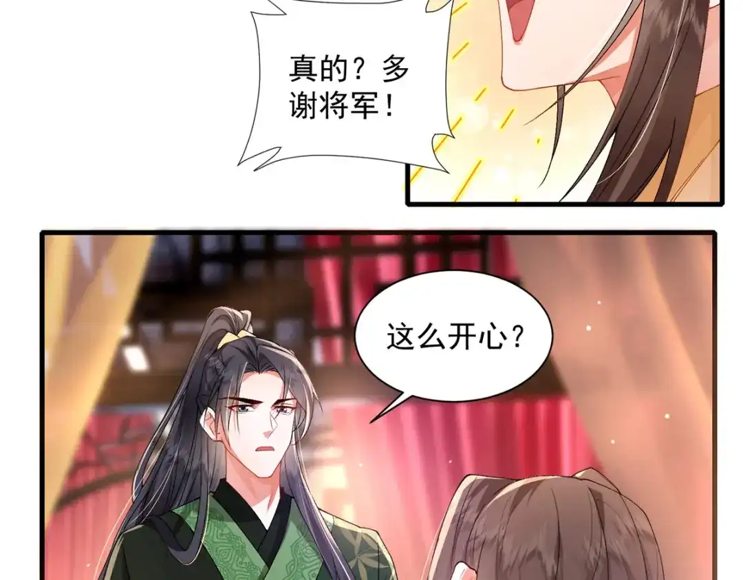 《凤归天下》19 将军也喜欢我吗？ 第31页