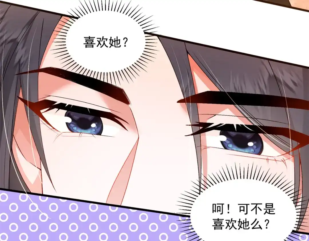 《凤归天下》19 将军也喜欢我吗？ 第48页