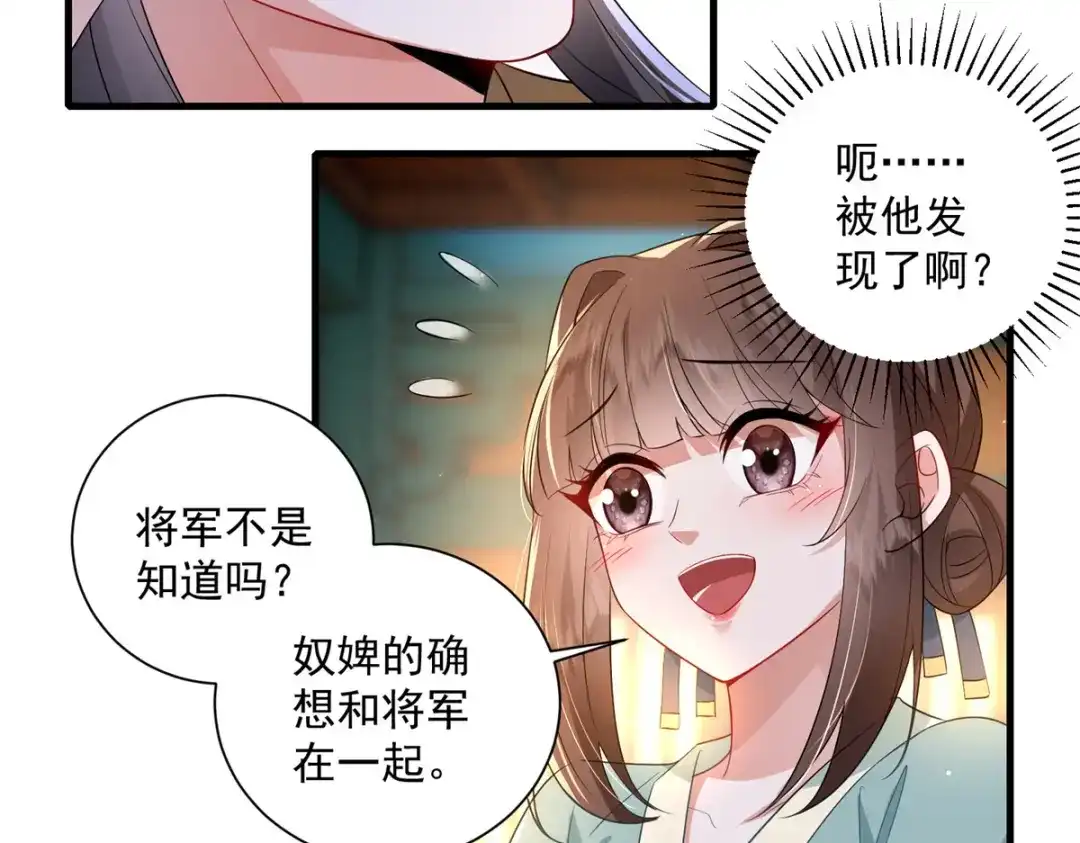 《凤归天下》19 将军也喜欢我吗？ 第109页