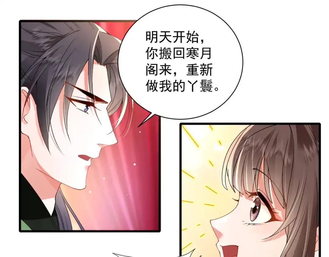 《凤归天下》19 将军也喜欢我吗？ 第30页