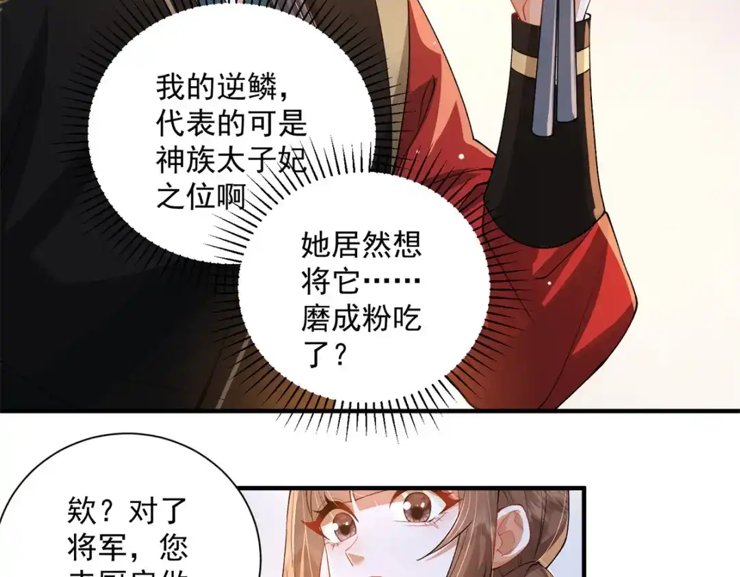 《凤归天下》20 火烤龙鳞 第92页