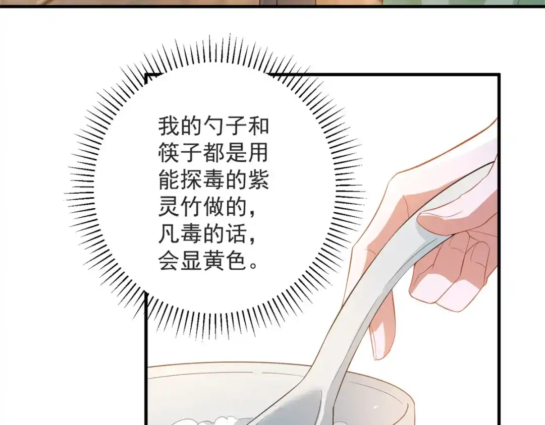 《凤归天下》20 火烤龙鳞 第33页