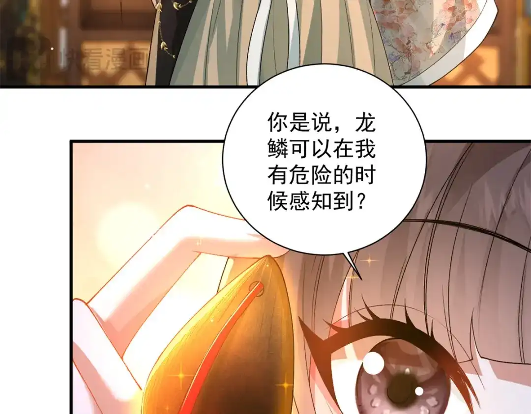 《凤归天下》20 火烤龙鳞 第107页