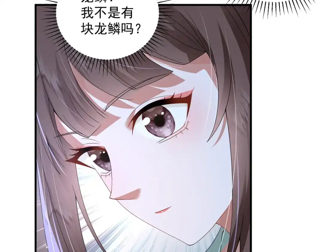 《凤归天下》20 火烤龙鳞 第56页
