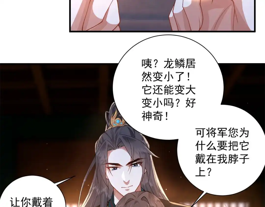 《凤归天下》20 火烤龙鳞 第105页