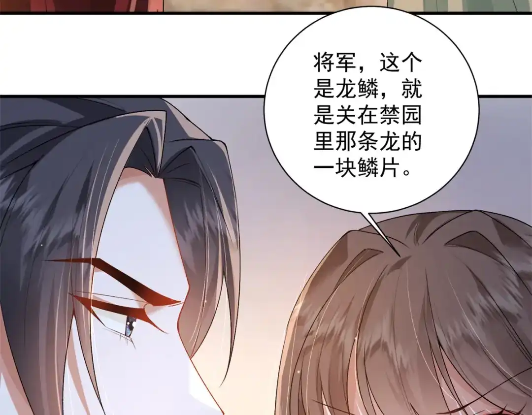 《凤归天下》20 火烤龙鳞 第85页
