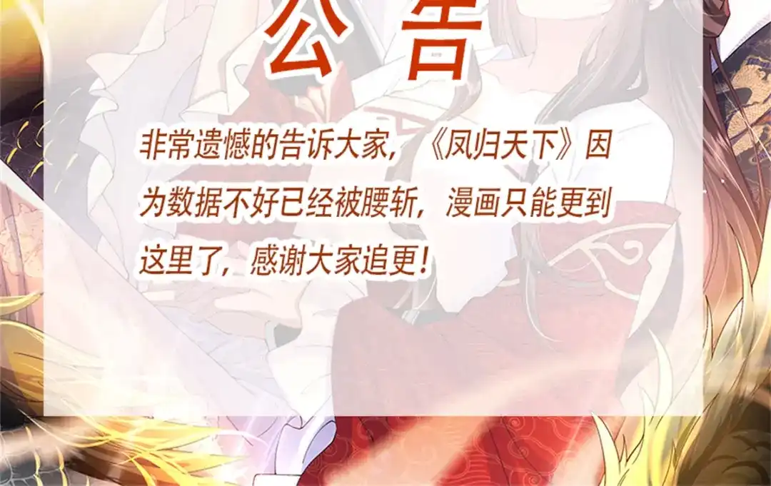《凤归天下》20 火烤龙鳞 第115页
