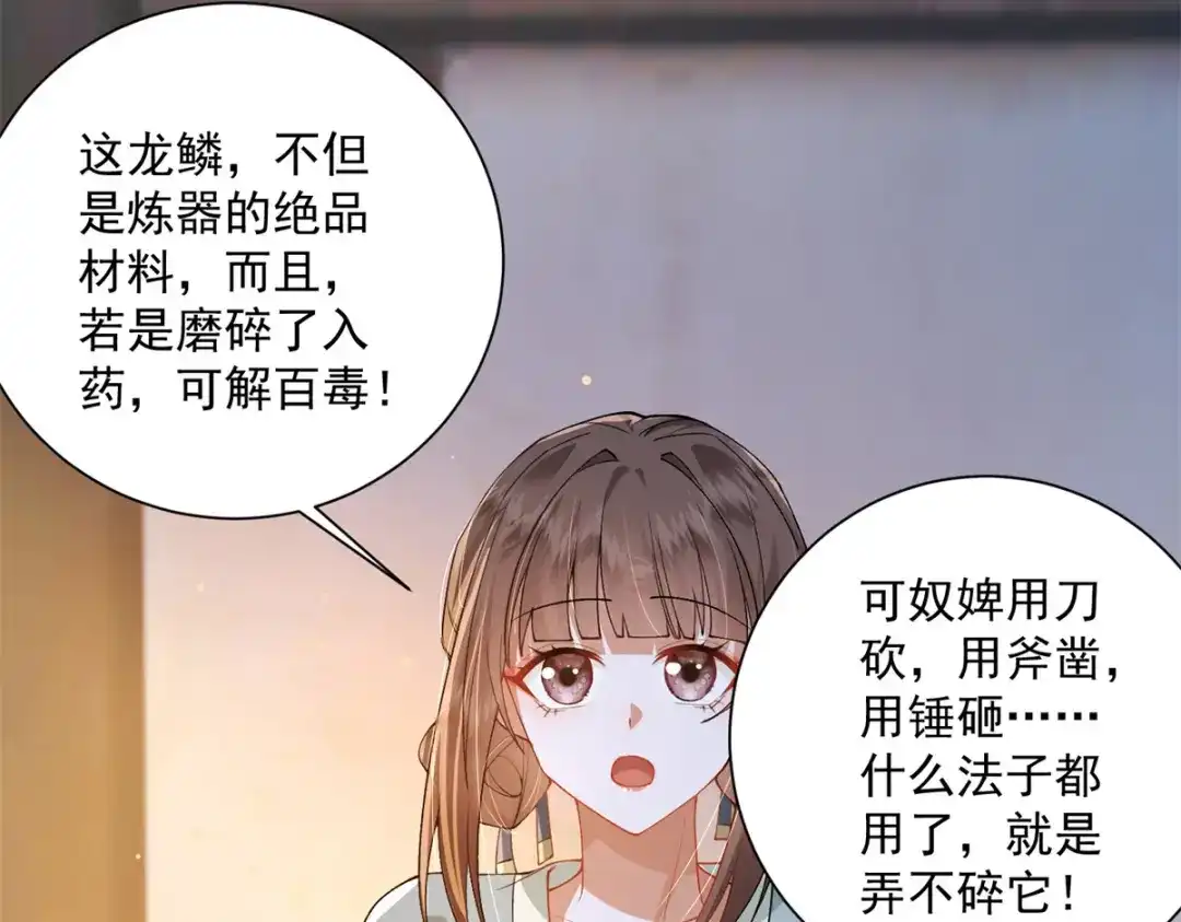 《凤归天下》20 火烤龙鳞 第87页
