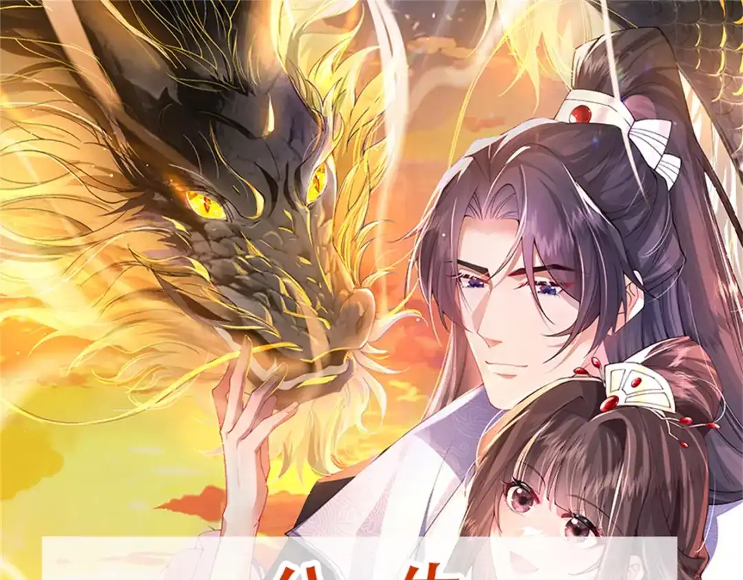 《凤归天下》20 火烤龙鳞 第114页