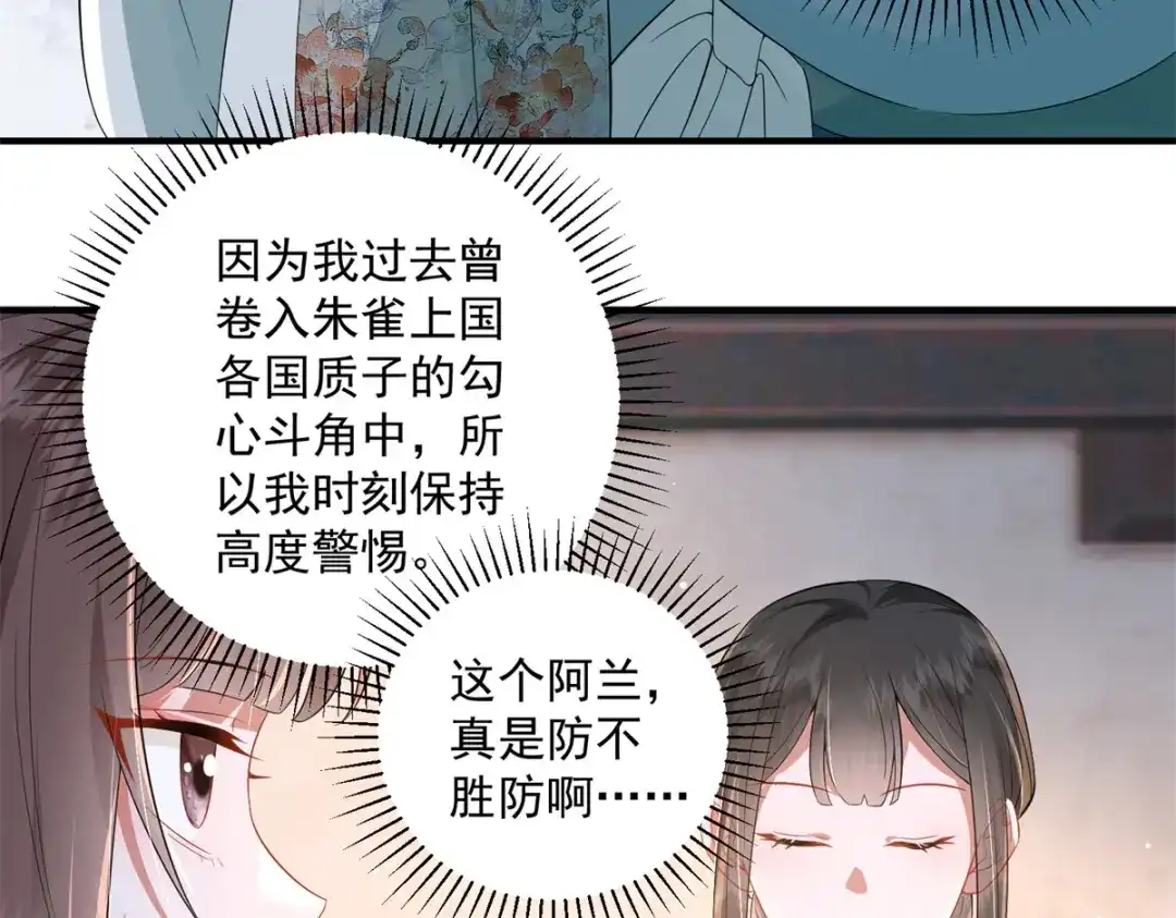 《凤归天下》20 火烤龙鳞 第38页
