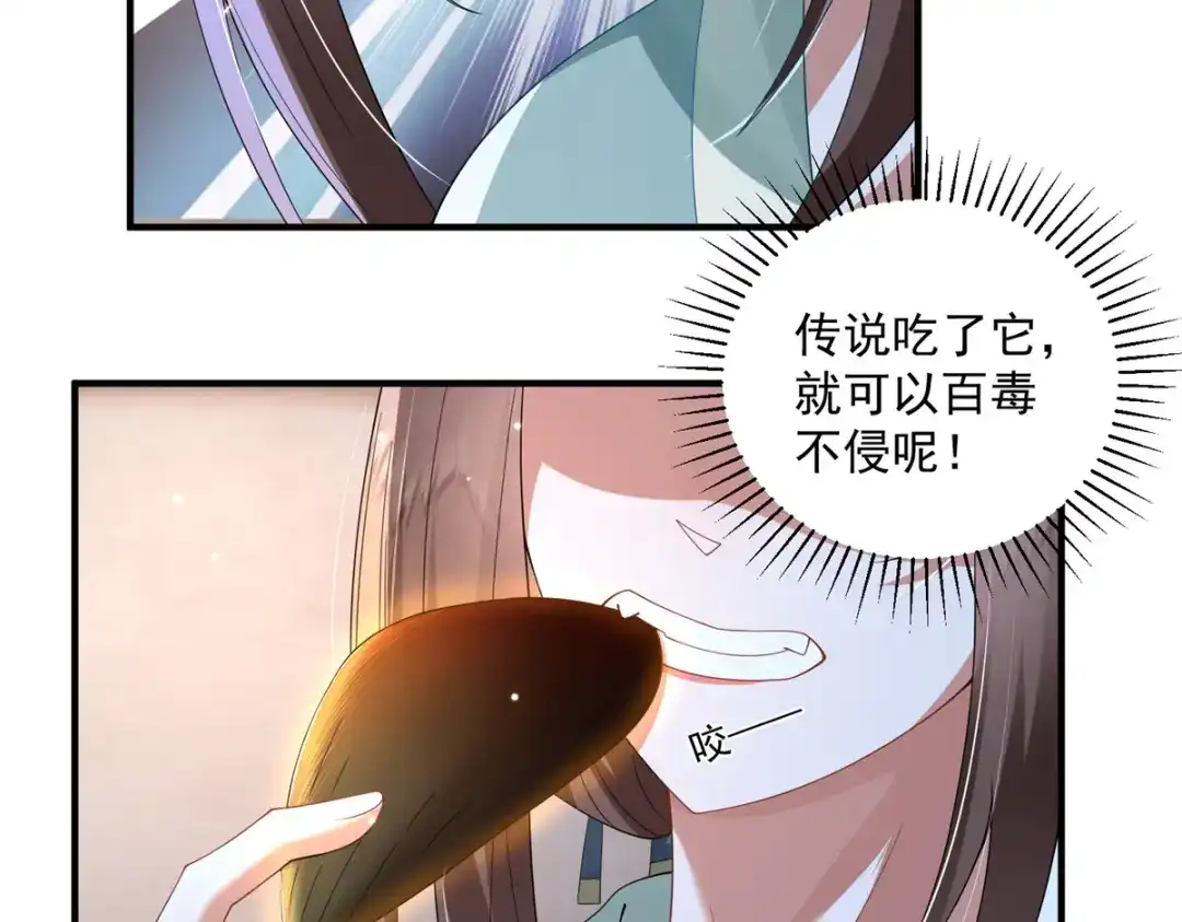 《凤归天下》20 火烤龙鳞 第58页