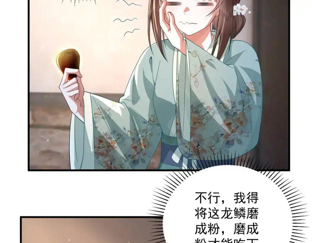 《凤归天下》20 火烤龙鳞 第65页