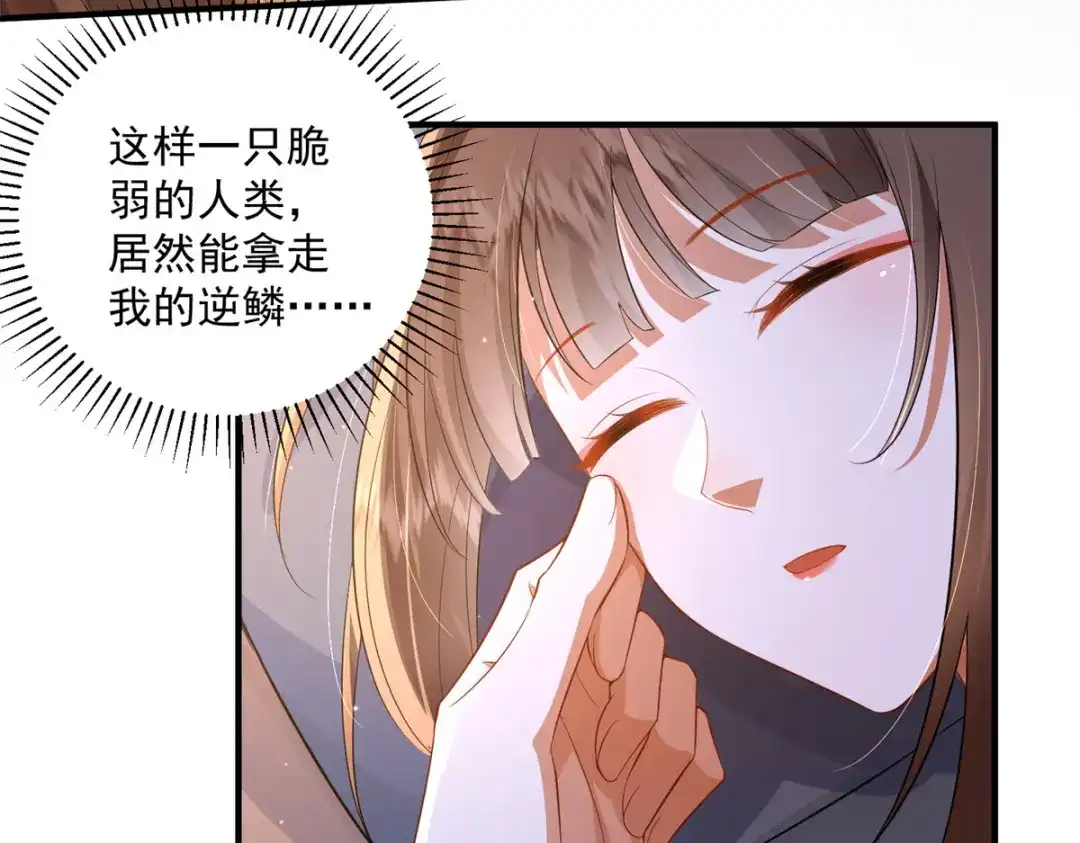 《凤归天下》20 火烤龙鳞 第7页