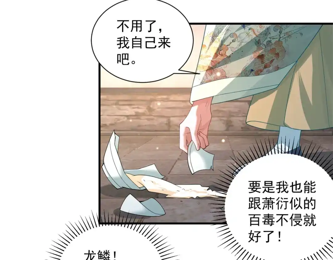 《凤归天下》20 火烤龙鳞 第55页