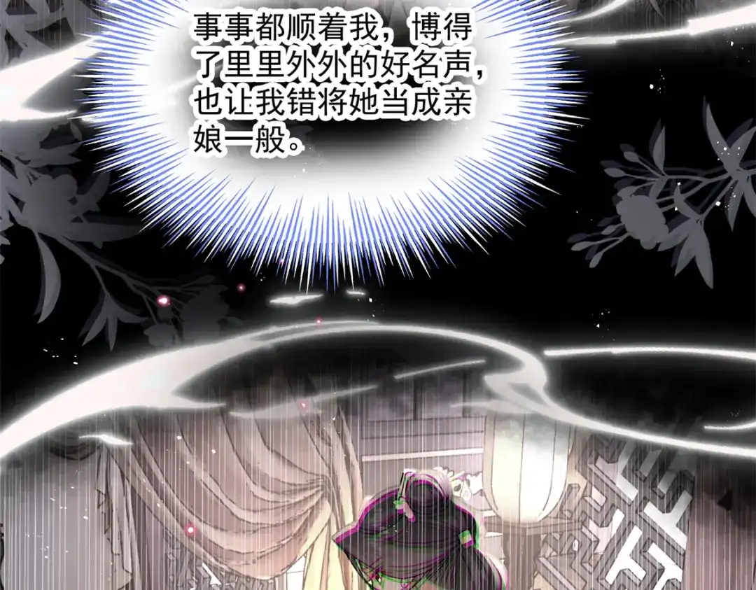 《凤归天下》03 我，浴火重生了  第51页