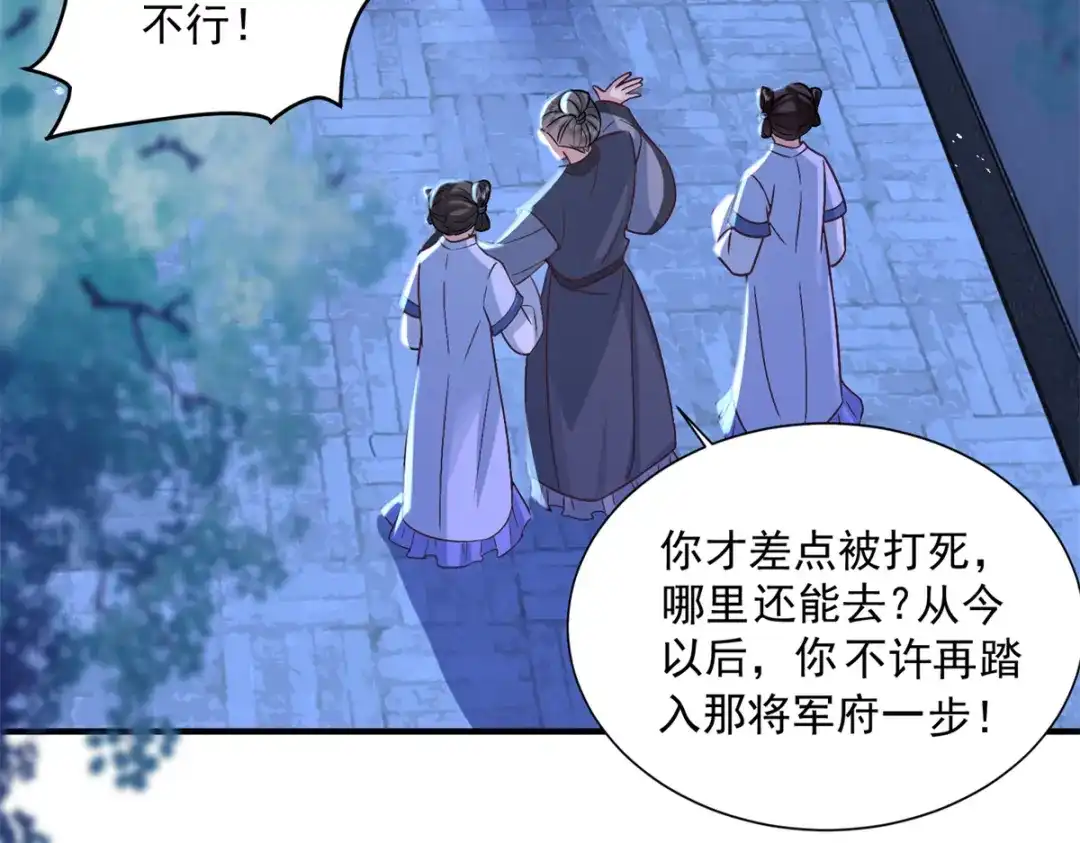 《凤归天下》03 我，浴火重生了  第109页