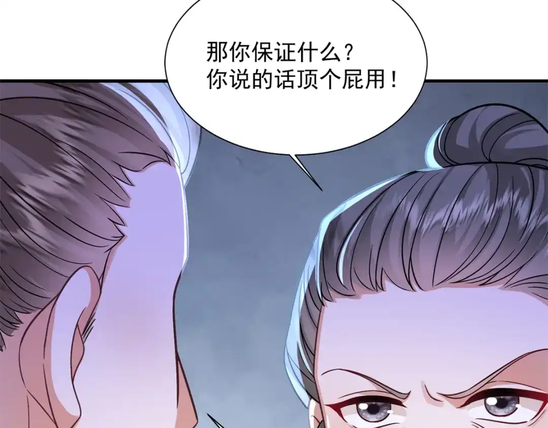 《凤归天下》03 我，浴火重生了  第117页