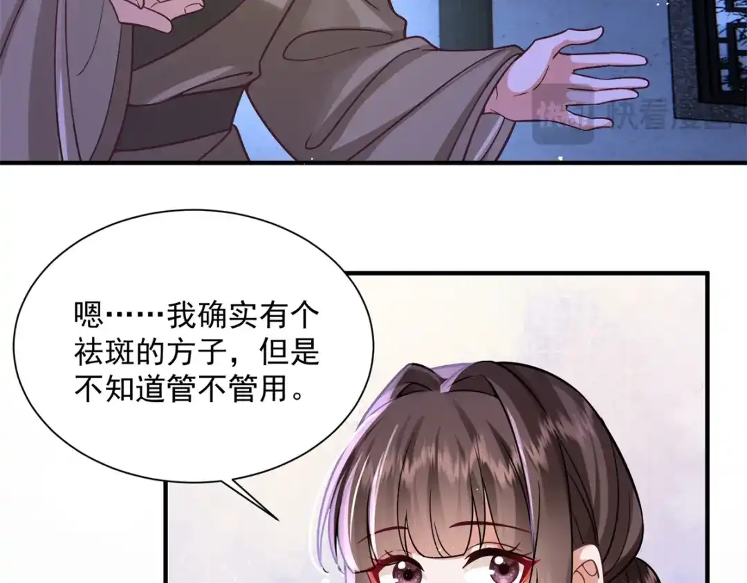 《凤归天下》03 我，浴火重生了  第97页