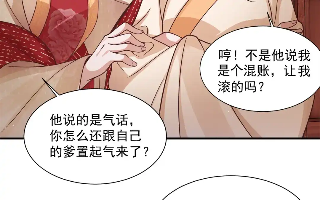 《凤归天下》03 我，浴火重生了  第27页