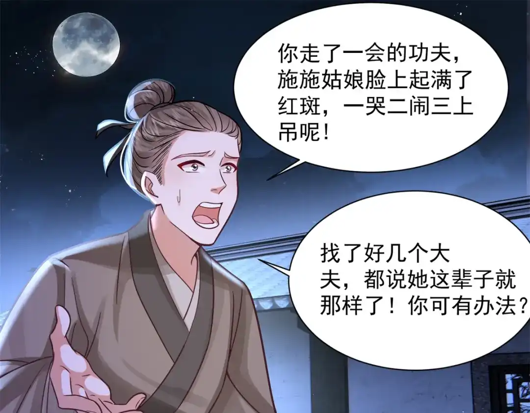 《凤归天下》03 我，浴火重生了  第96页