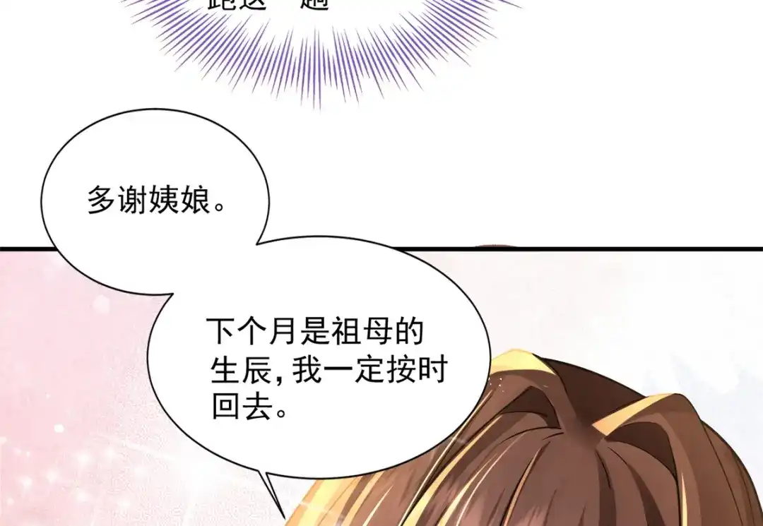 《凤归天下》03 我，浴火重生了  第38页
