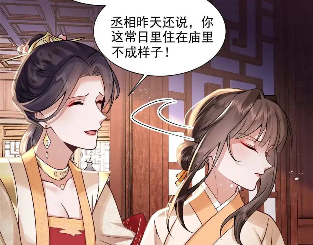《凤归天下》03 我，浴火重生了  第26页
