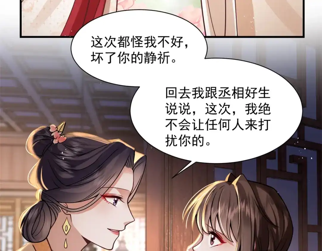《凤归天下》03 我，浴火重生了  第35页