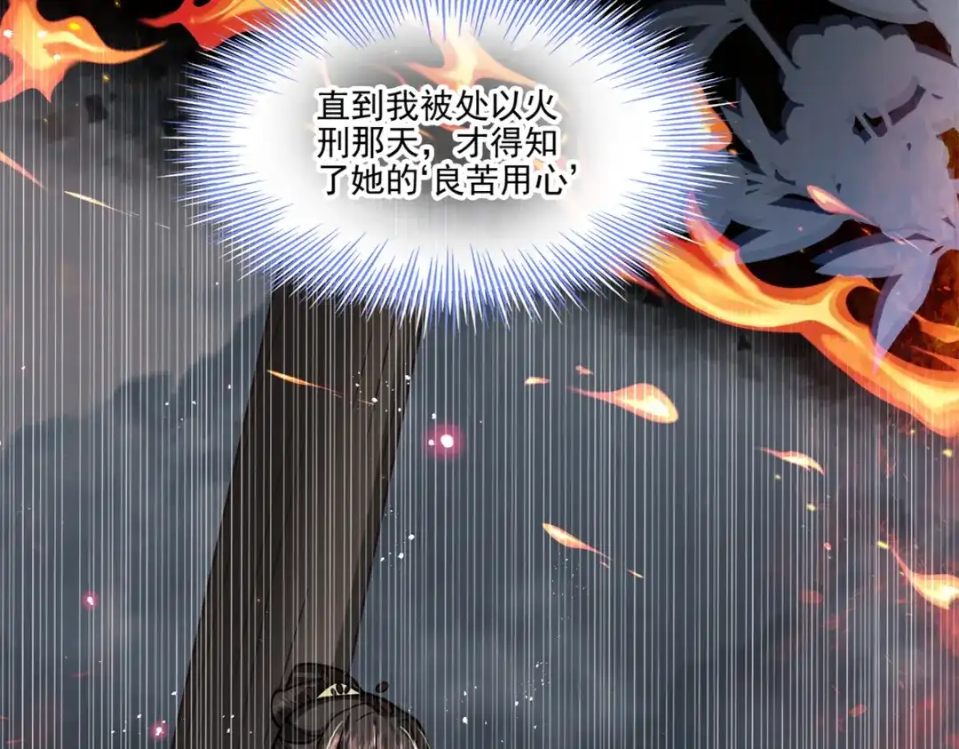 《凤归天下》03 我，浴火重生了  第56页