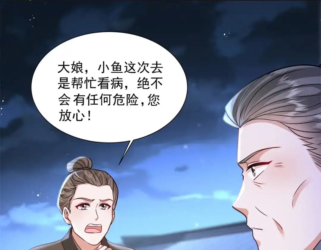 《凤归天下》03 我，浴火重生了  第111页