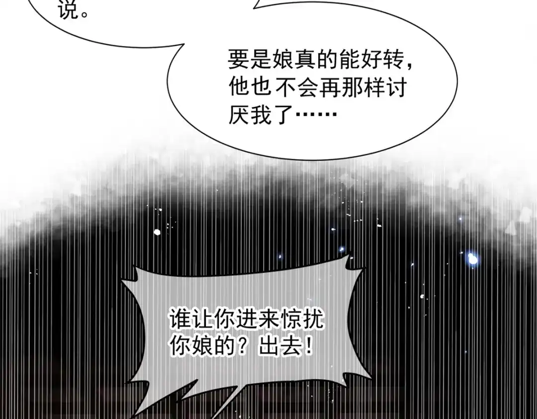 《凤归天下》03 我，浴火重生了  第29页