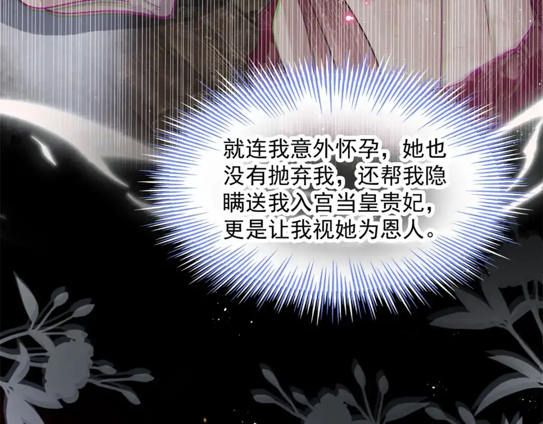 《凤归天下》03 我，浴火重生了  第54页
