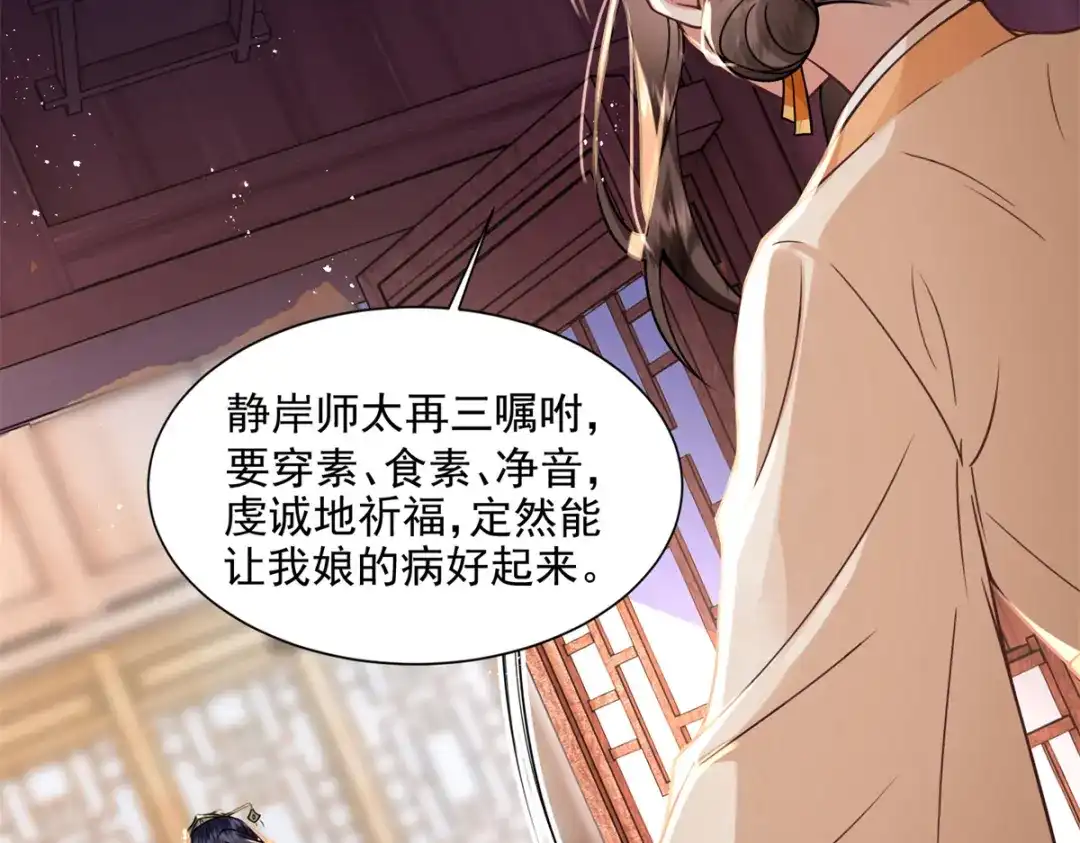 《凤归天下》03 我，浴火重生了  第8页