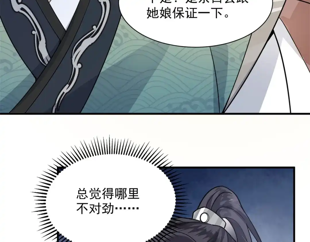 《凤归天下》03 我，浴火重生了  第138页