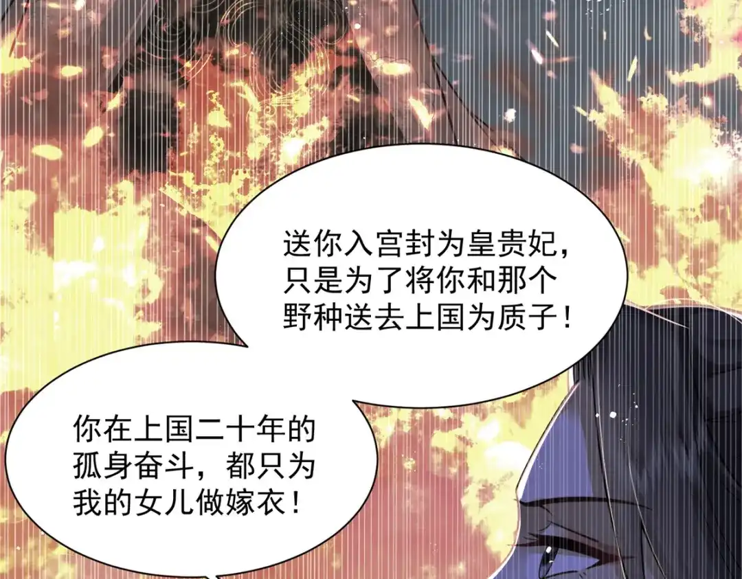 《凤归天下》03 我，浴火重生了  第59页