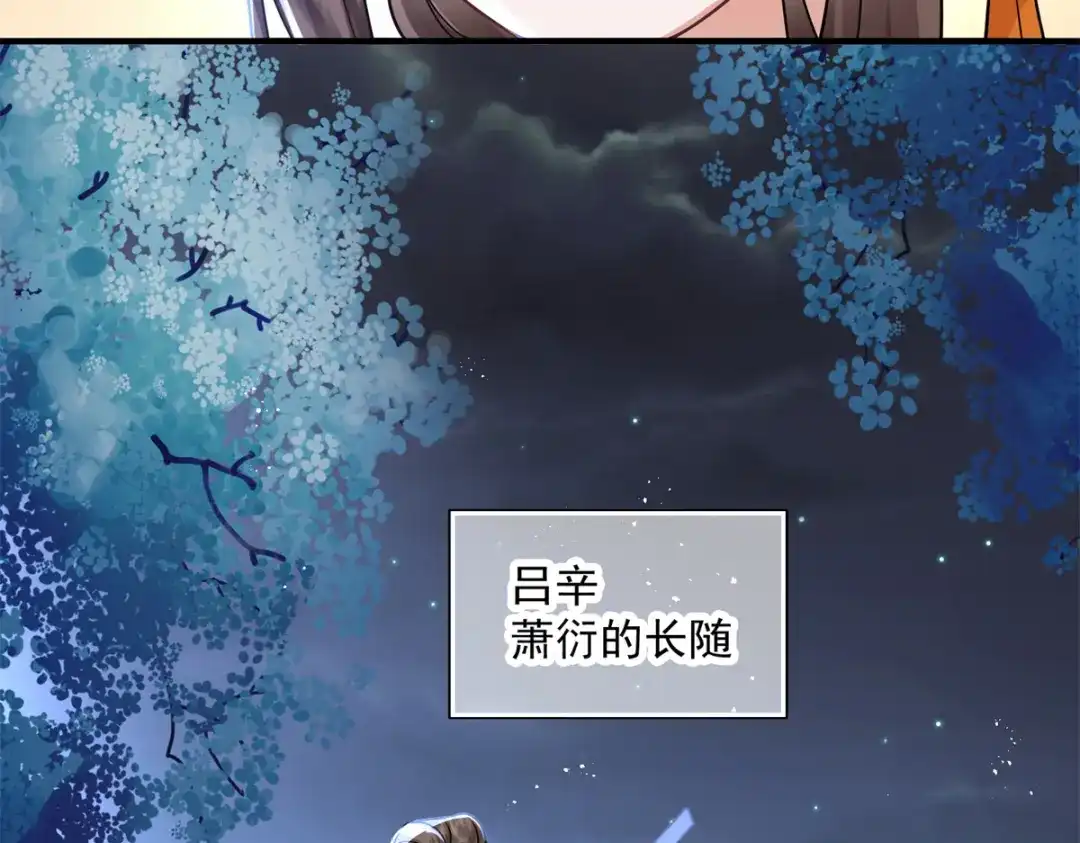《凤归天下》03 我，浴火重生了  第88页
