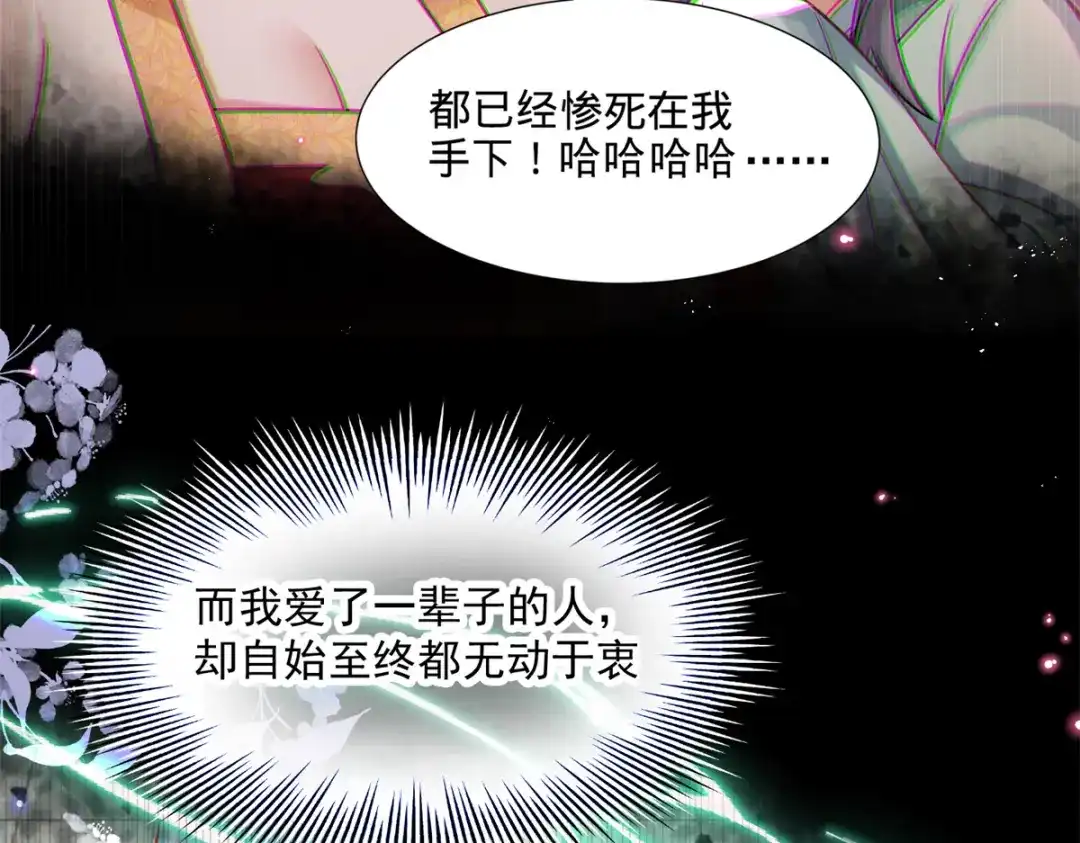 《凤归天下》03 我，浴火重生了  第68页