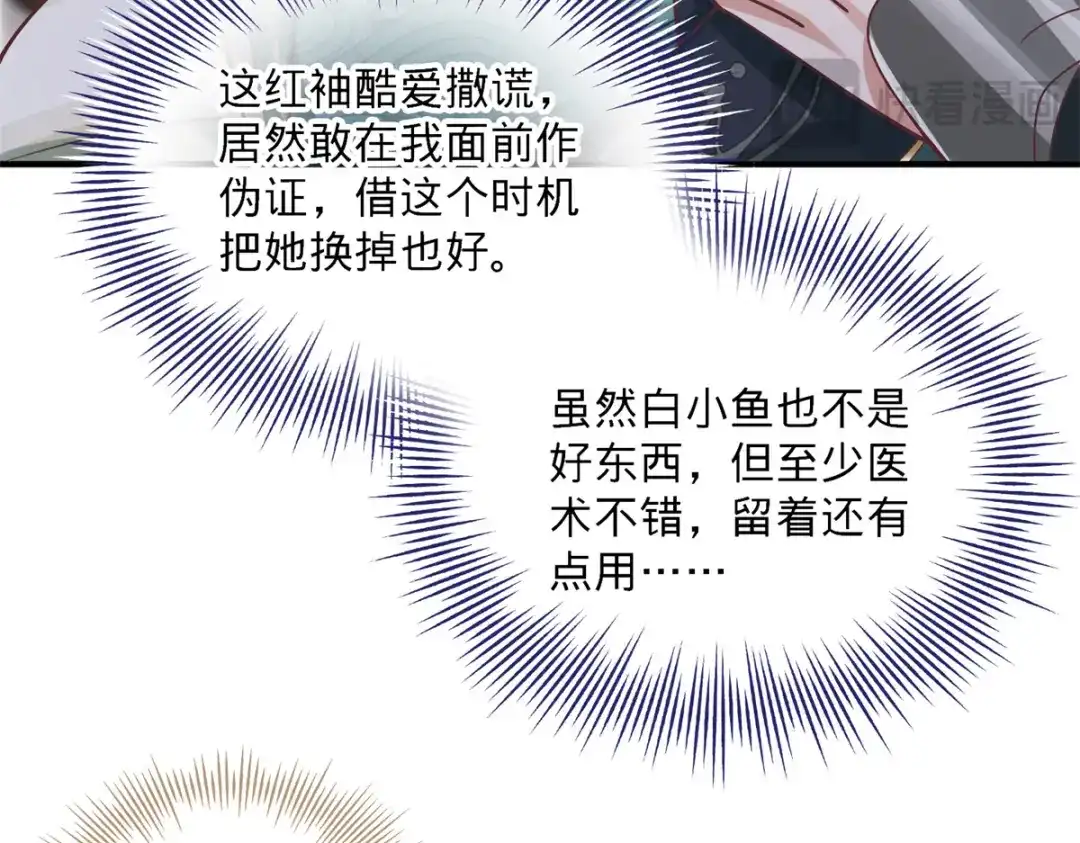 《凤归天下》04 变脸是祖传的嘛 第100页