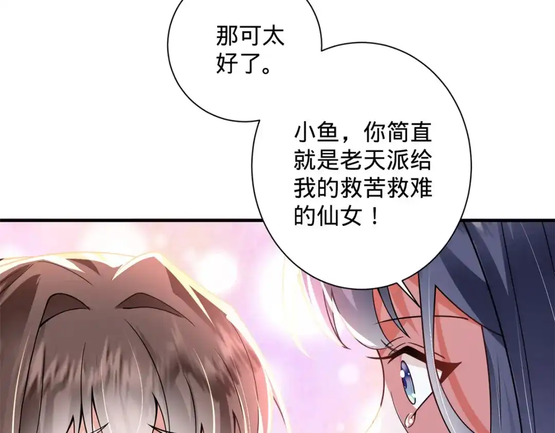 《凤归天下》04 变脸是祖传的嘛 第65页