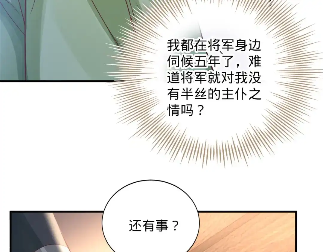 《凤归天下》04 变脸是祖传的嘛 第103页
